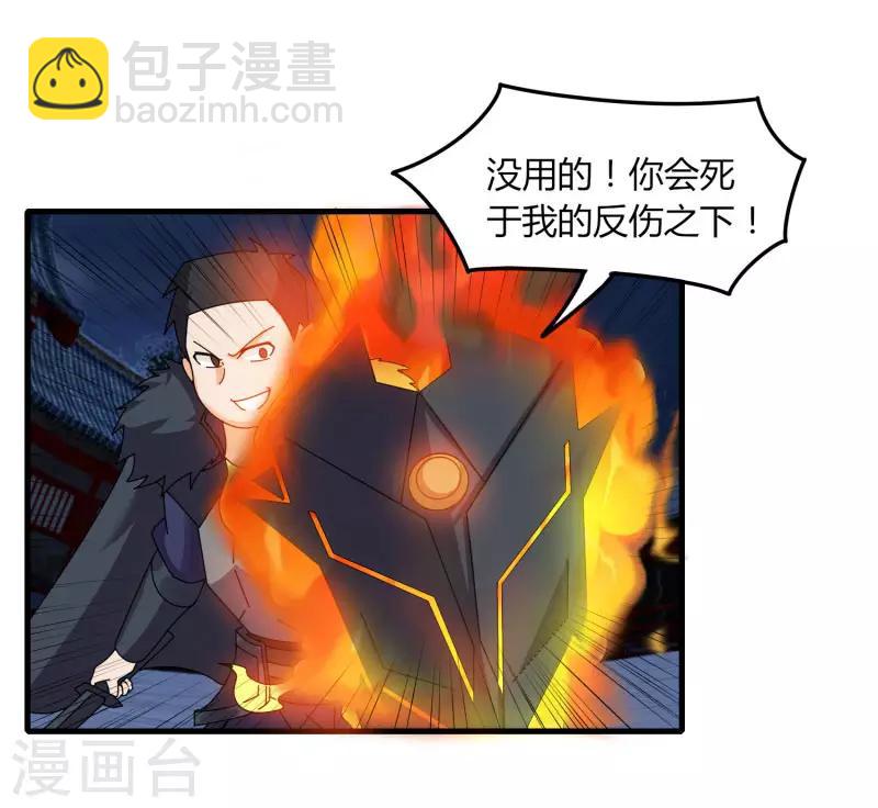 《剑仁》第74话 变态的召唤 第25页
