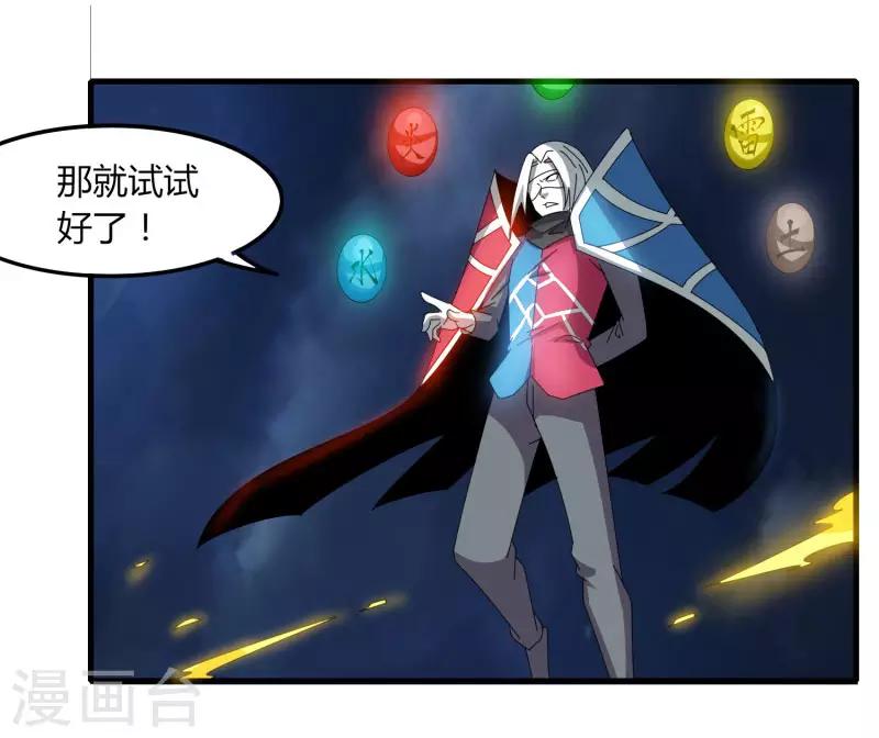 《剑仁》第74话 变态的召唤 第26页