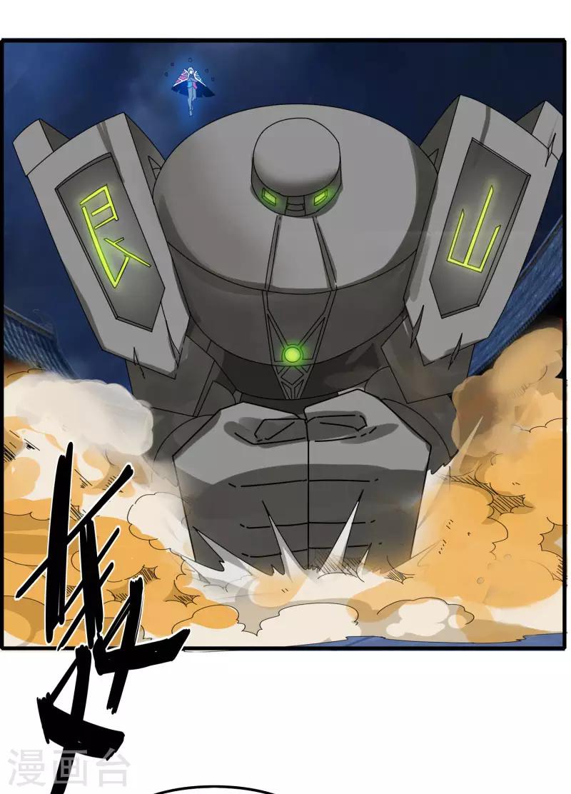 《剑仁》第74话 变态的召唤 第27页