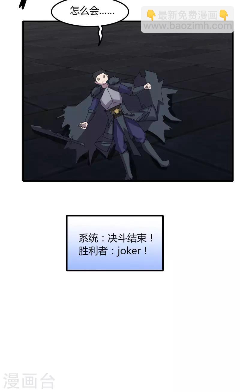 《剑仁》第74话 变态的召唤 第28页