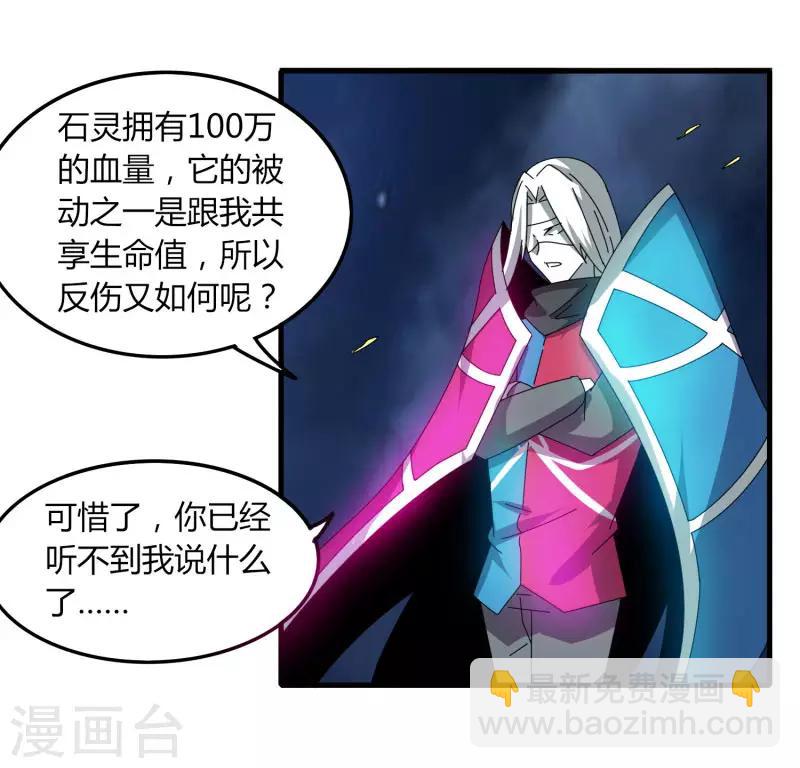 《剑仁》第74话 变态的召唤 第29页