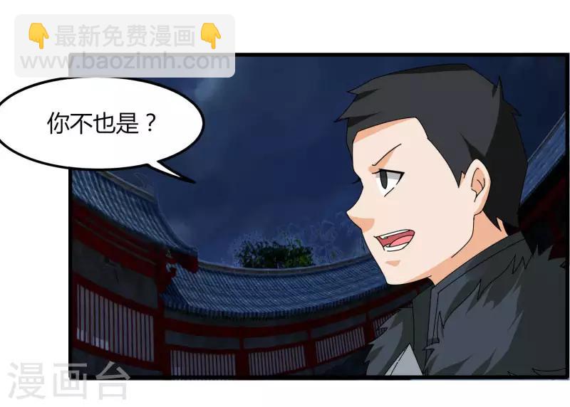 《剑仁》第74话 变态的召唤 第2页