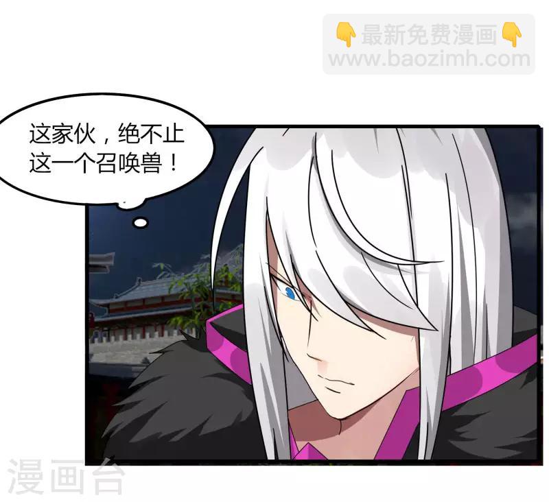 《剑仁》第74话 变态的召唤 第30页