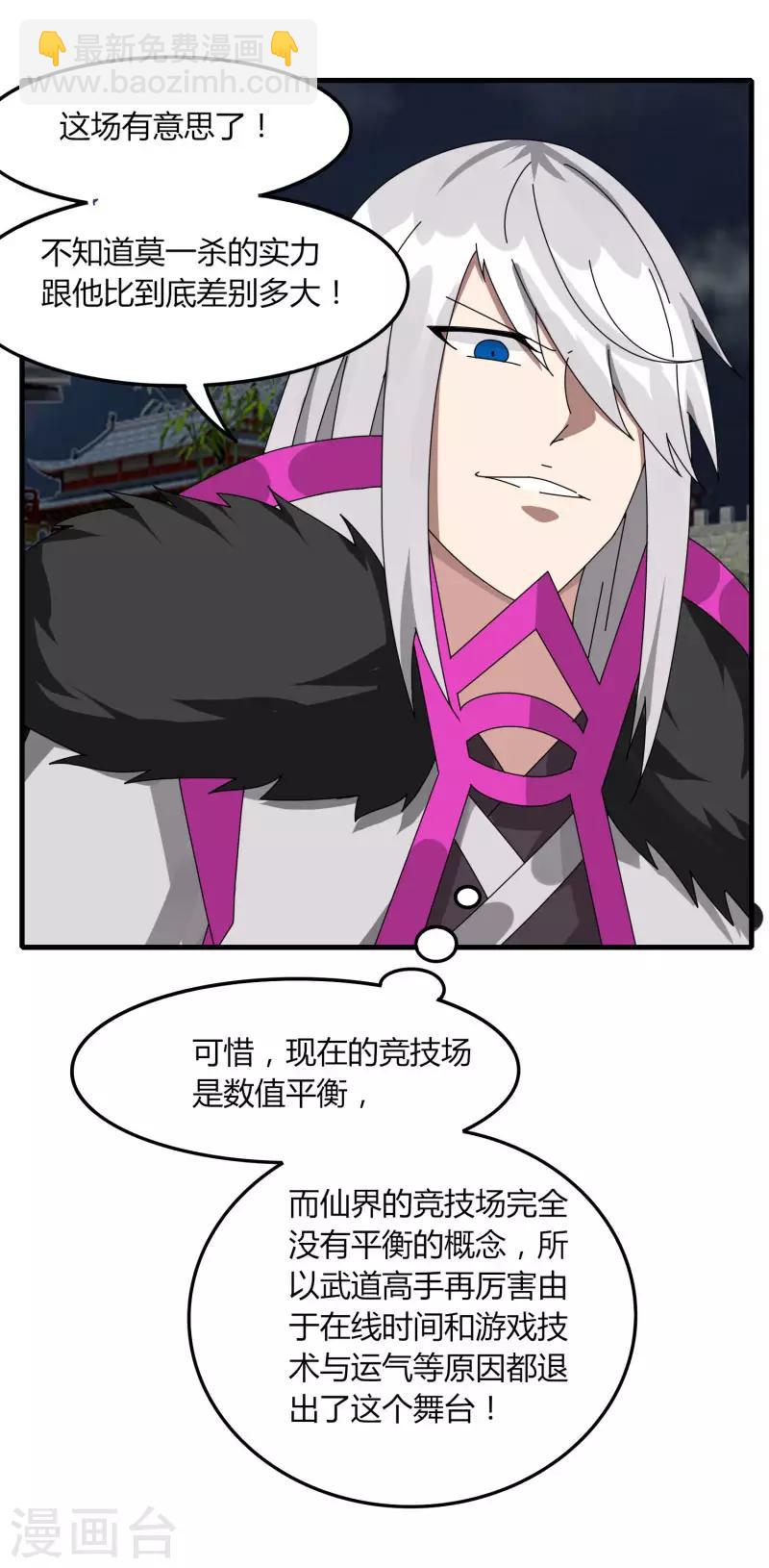 《剑仁》第74话 变态的召唤 第33页