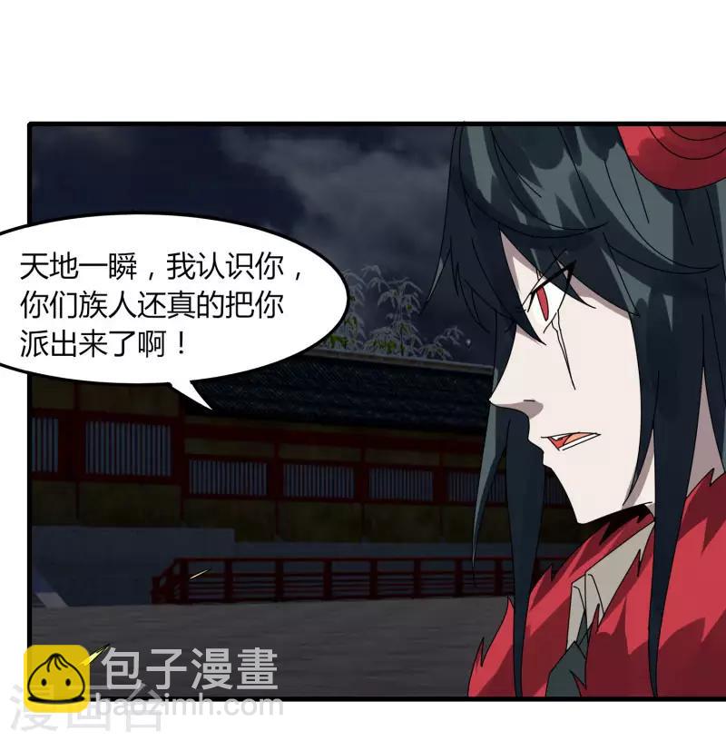 《剑仁》第74话 变态的召唤 第36页