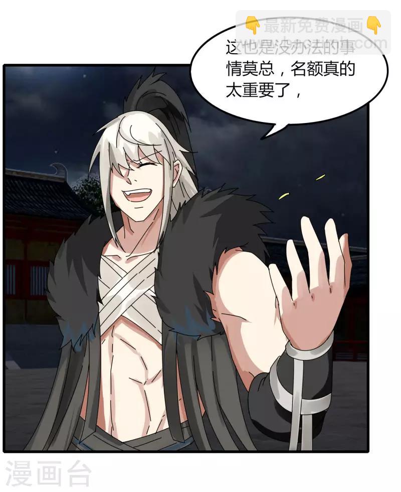 《剑仁》第74话 变态的召唤 第37页