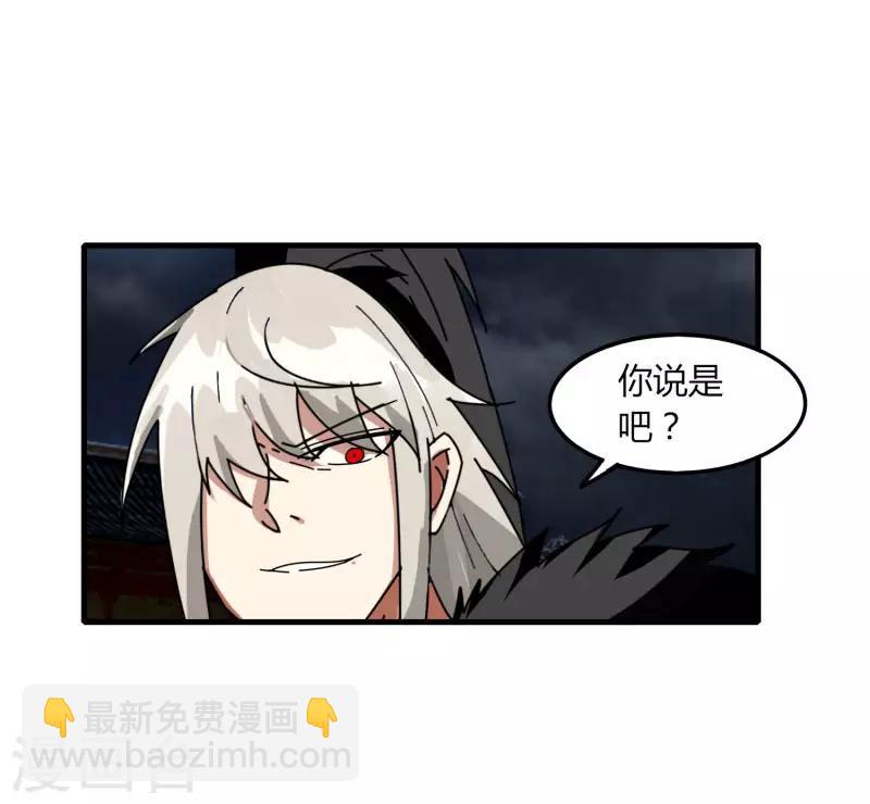 《剑仁》第74话 变态的召唤 第38页