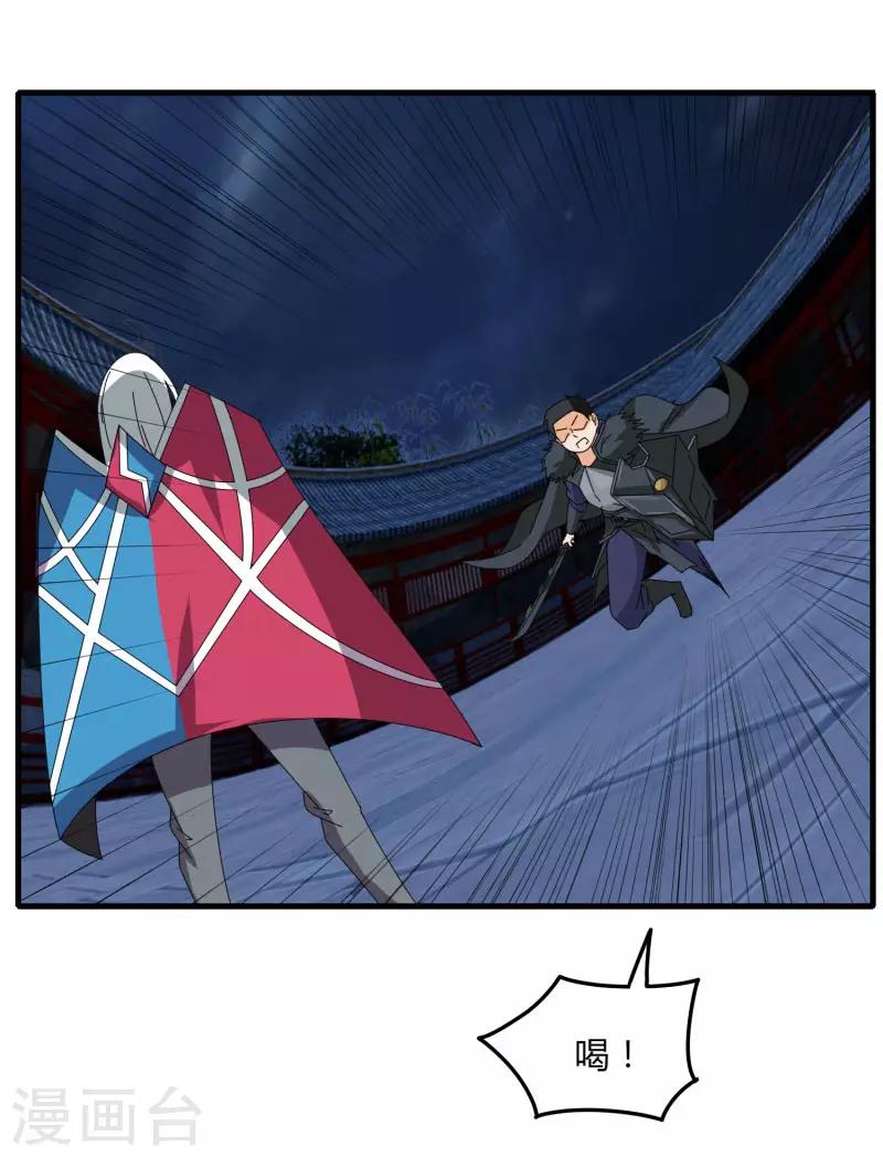 《剑仁》第74话 变态的召唤 第3页