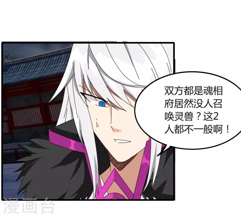《剑仁》第74话 变态的召唤 第4页