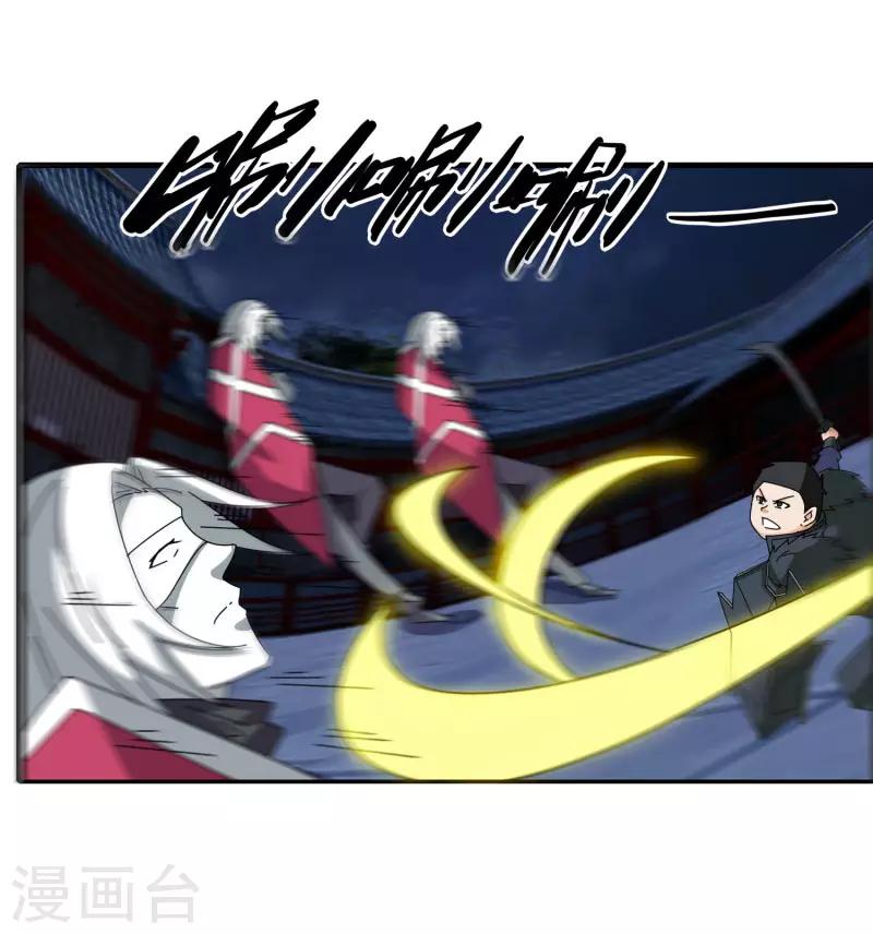 《剑仁》第74话 变态的召唤 第5页
