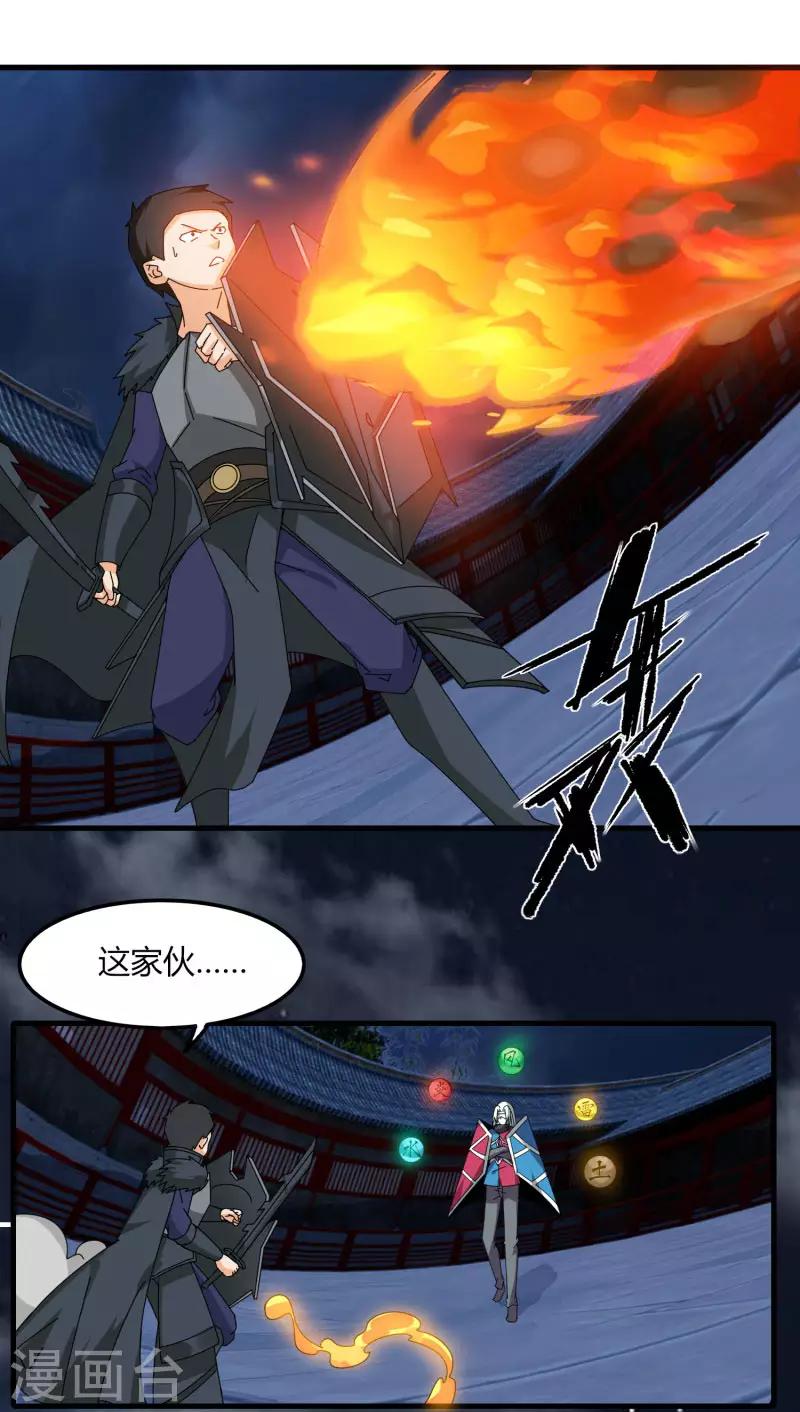 《剑仁》第74话 变态的召唤 第7页