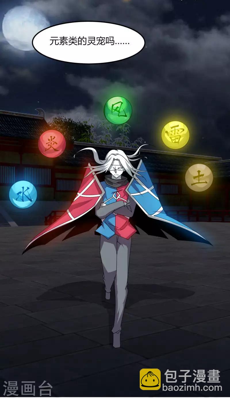 《剑仁》第74话 变态的召唤 第8页