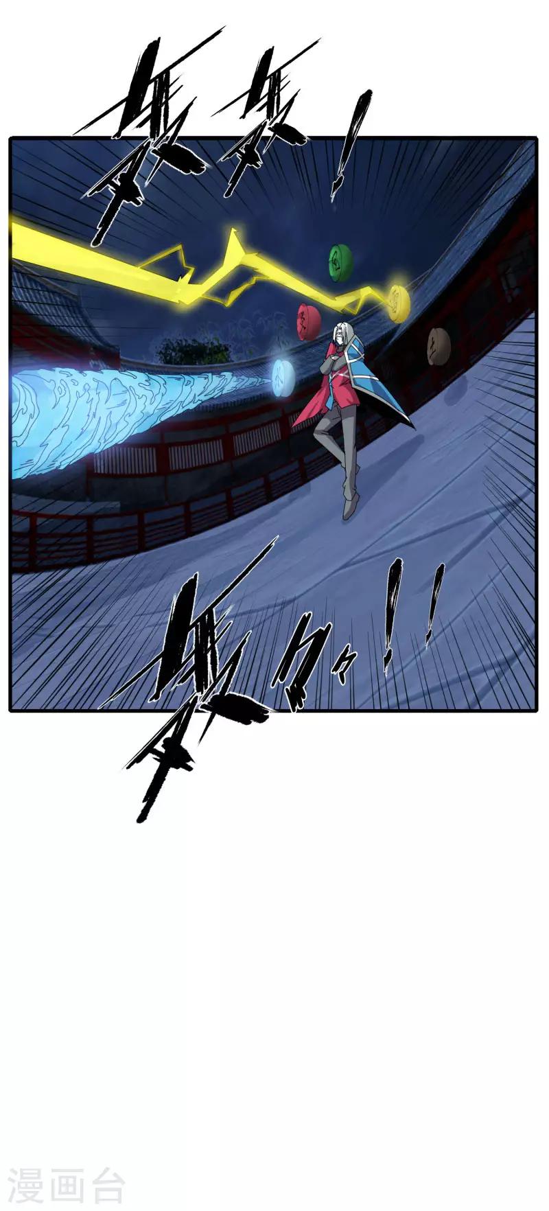 《剑仁》第74话 变态的召唤 第9页