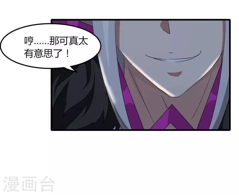 《剑仁》第77话 都是开挂的谁怕谁 第10页