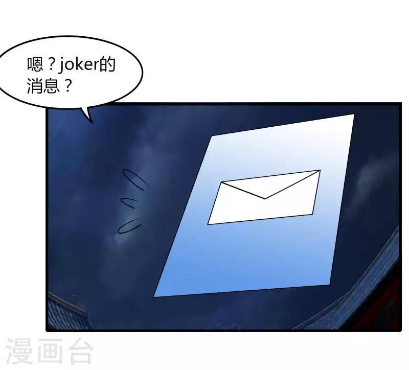 《剑仁》第77话 都是开挂的谁怕谁 第11页
