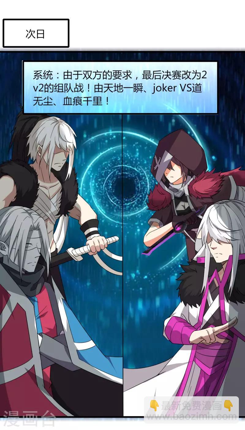《剑仁》第77话 都是开挂的谁怕谁 第12页