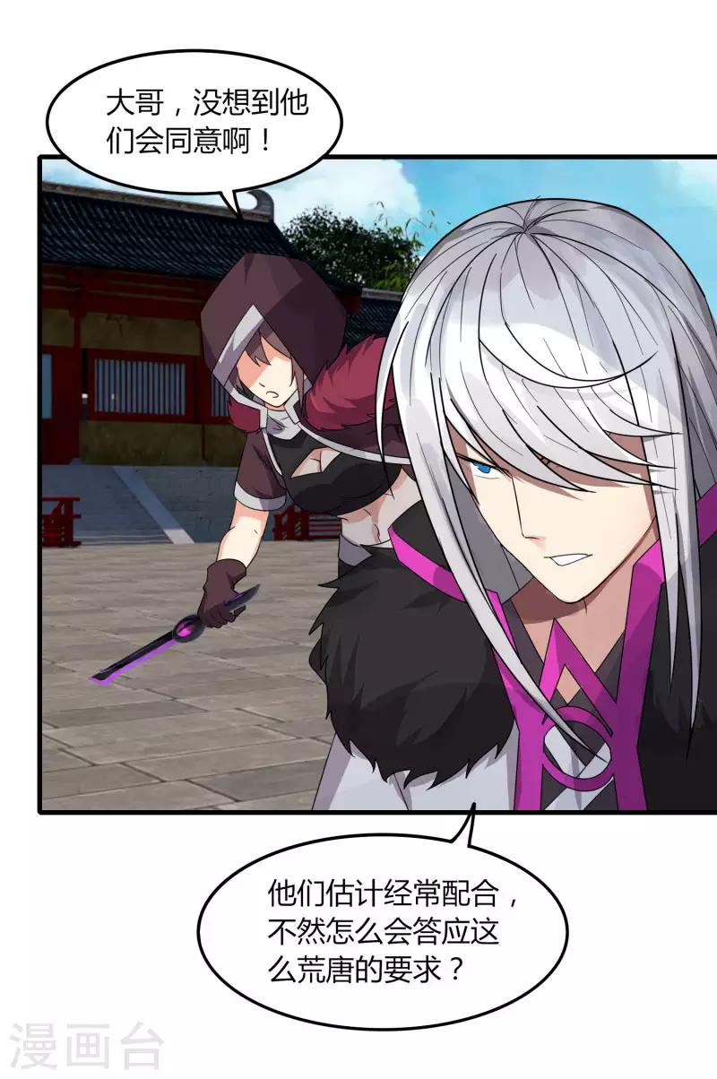 《剑仁》第77话 都是开挂的谁怕谁 第13页