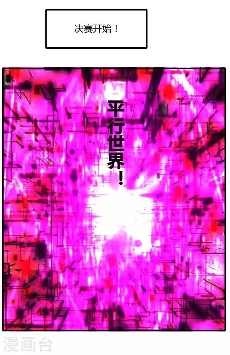 《剑仁》第77话 都是开挂的谁怕谁 第14页