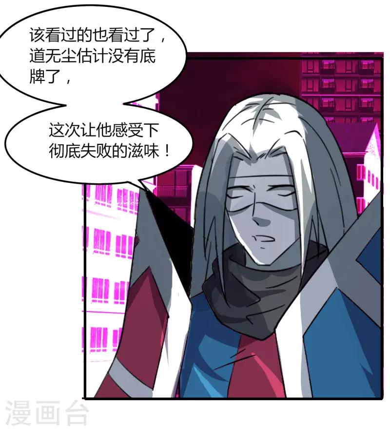 《剑仁》第77话 都是开挂的谁怕谁 第17页