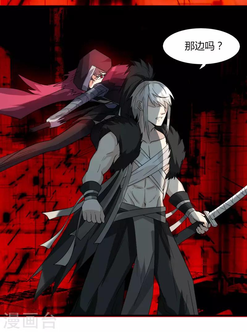 《剑仁》第77话 都是开挂的谁怕谁 第23页