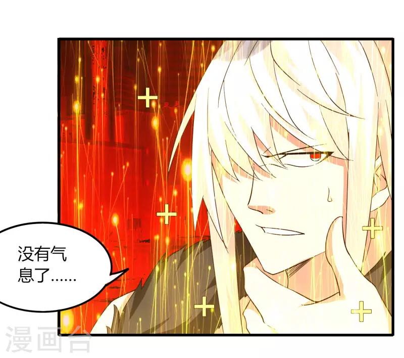 《剑仁》第77话 都是开挂的谁怕谁 第26页