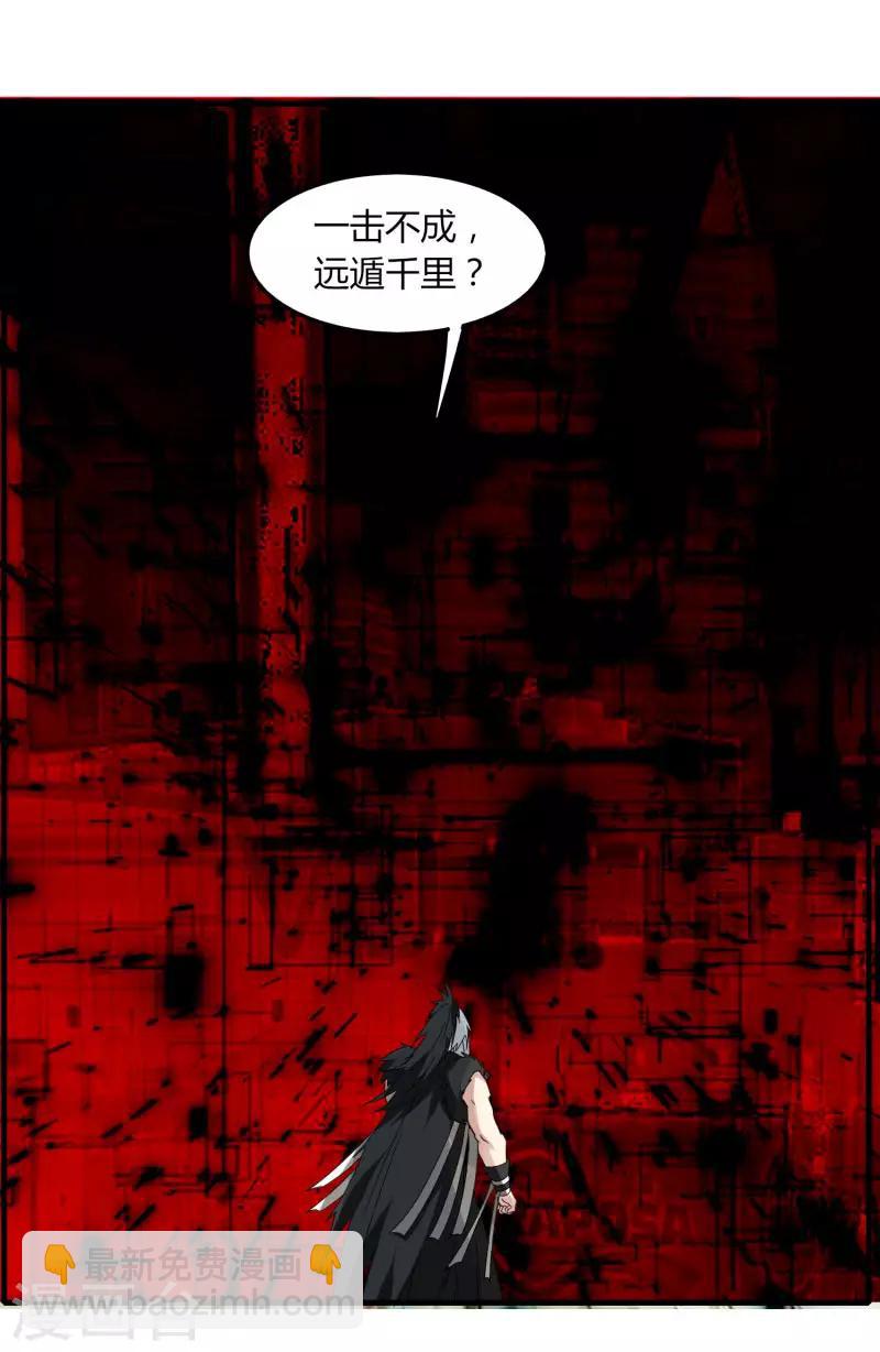《剑仁》第77话 都是开挂的谁怕谁 第27页