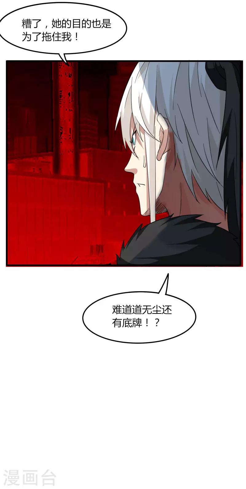 《剑仁》第77话 都是开挂的谁怕谁 第28页