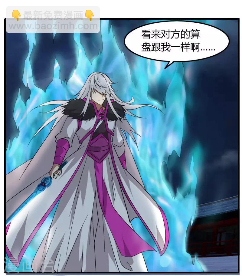 《剑仁》第77话 都是开挂的谁怕谁 第29页
