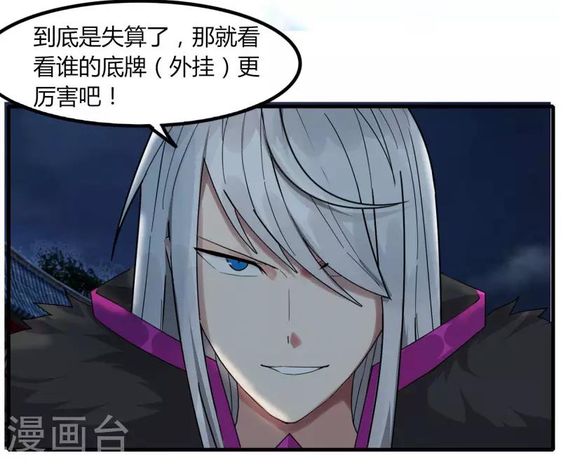 《剑仁》第77话 都是开挂的谁怕谁 第30页