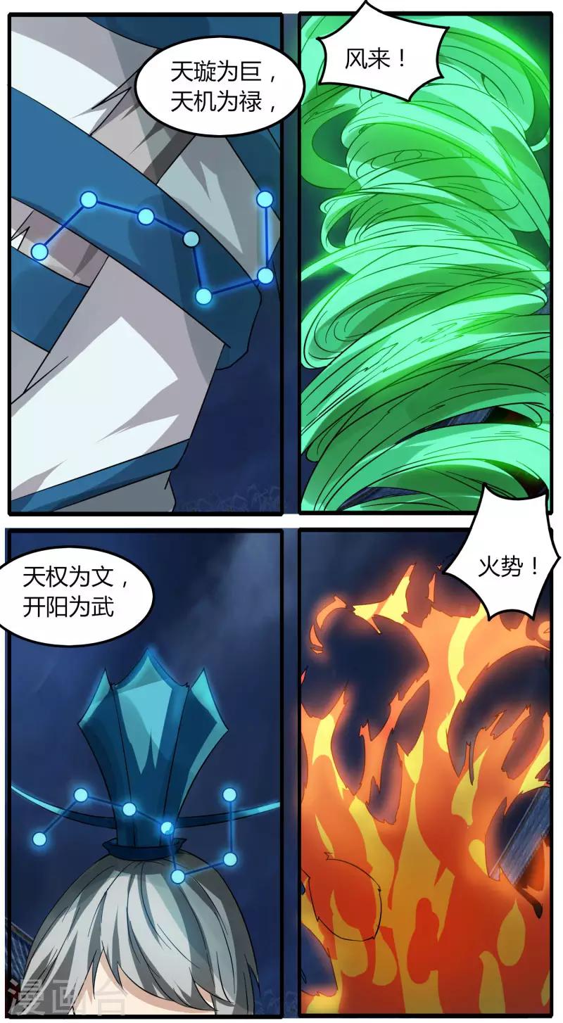 《剑仁》第77话 都是开挂的谁怕谁 第32页