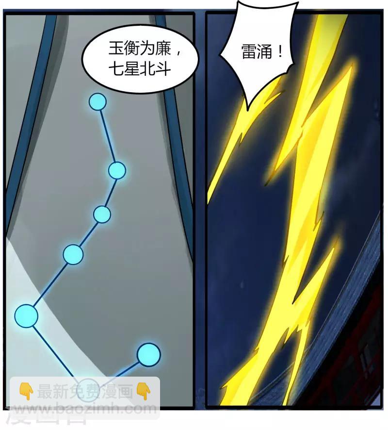 《剑仁》第77话 都是开挂的谁怕谁 第33页