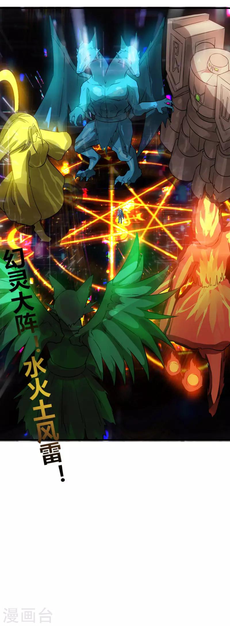 《剑仁》第77话 都是开挂的谁怕谁 第36页