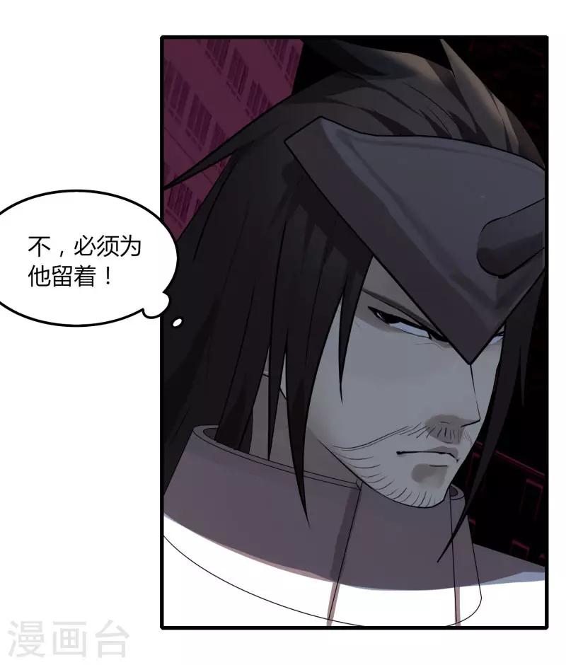 《剑仁》第77话 都是开挂的谁怕谁 第3页