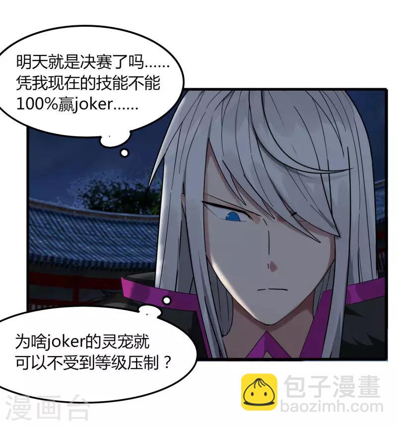 《剑仁》第77话 都是开挂的谁怕谁 第6页