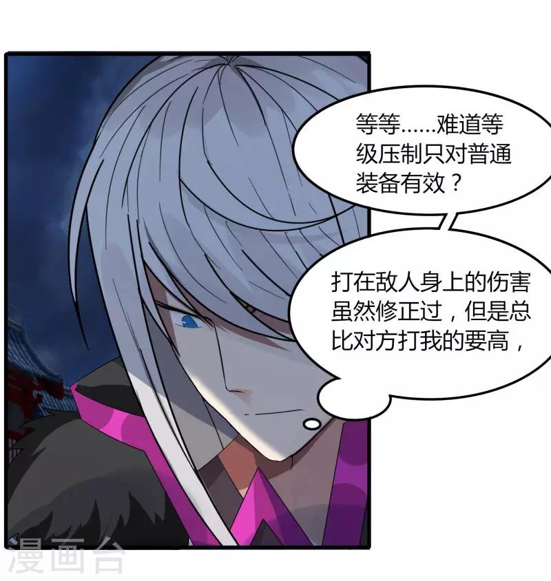 《剑仁》第77话 都是开挂的谁怕谁 第7页