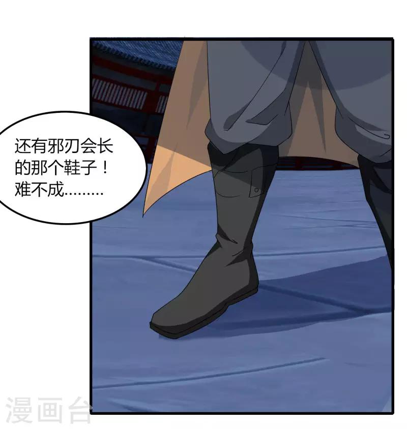 《剑仁》第77话 都是开挂的谁怕谁 第8页
