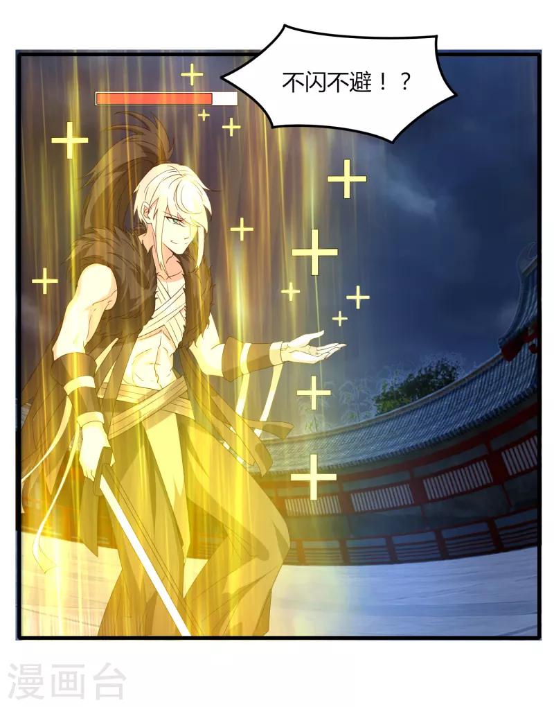 《剑仁》第75话 底牌尽出 第10页