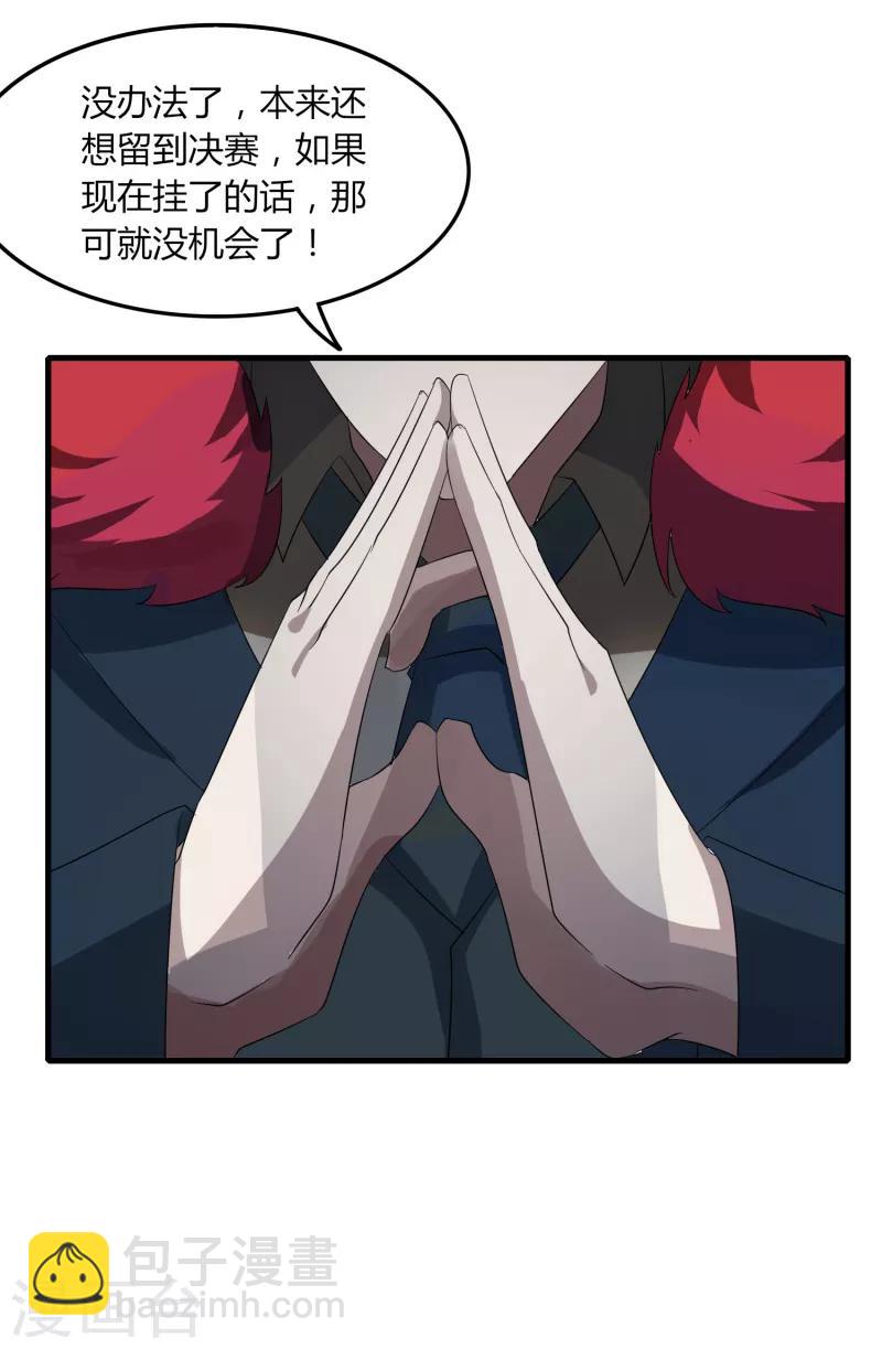 《剑仁》第75话 底牌尽出 第12页