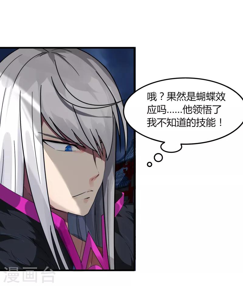 《剑仁》第75话 底牌尽出 第14页