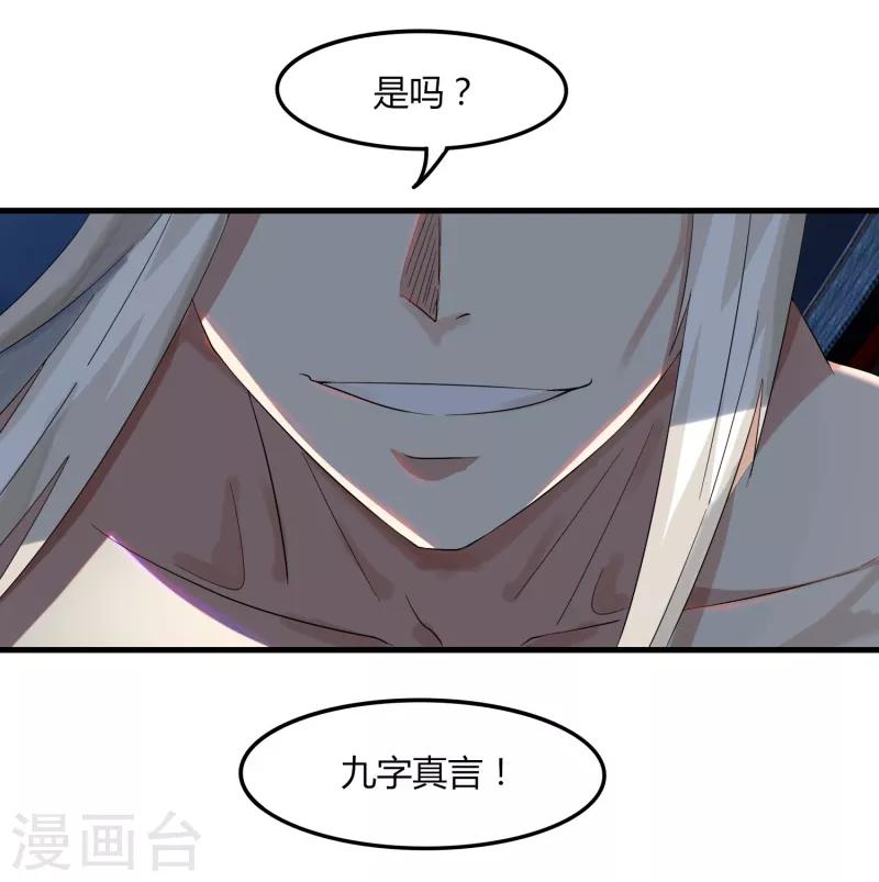 《剑仁》第75话 底牌尽出 第20页