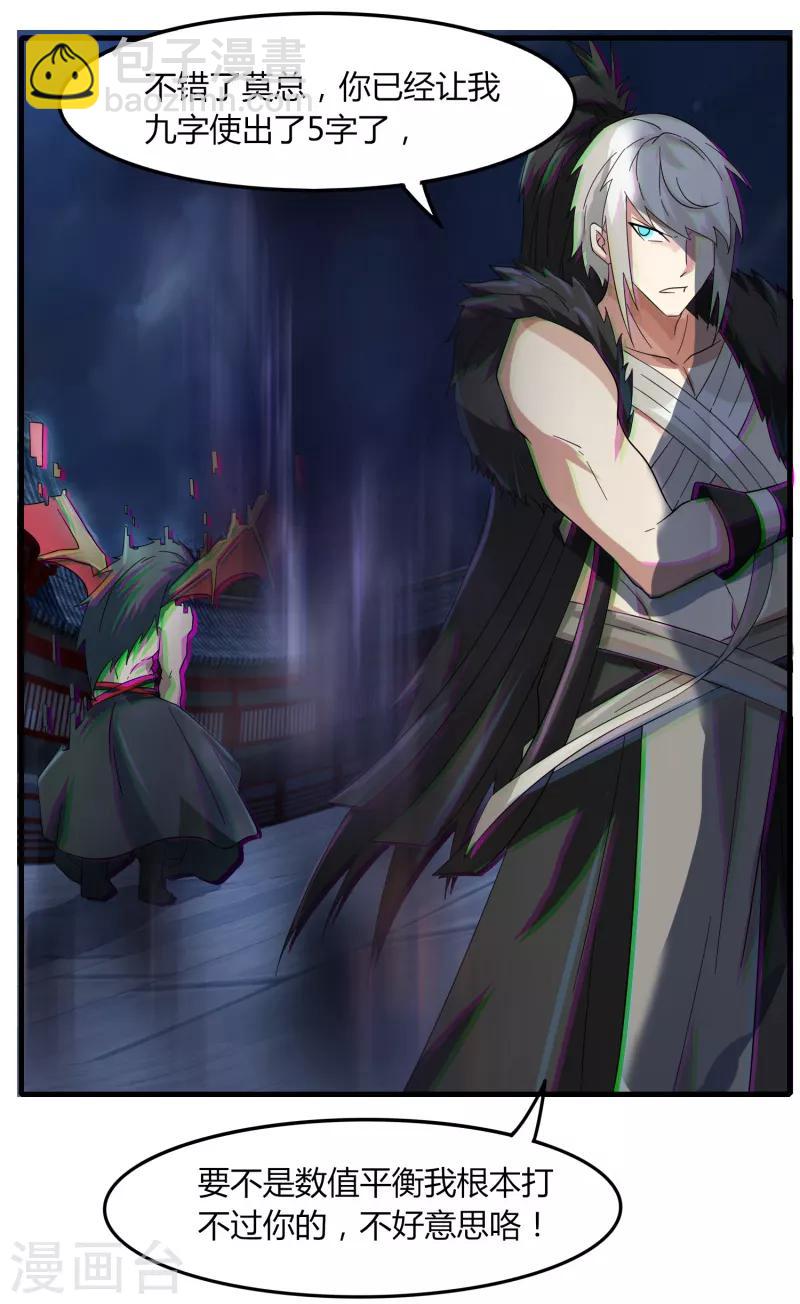 《剑仁》第75话 底牌尽出 第23页