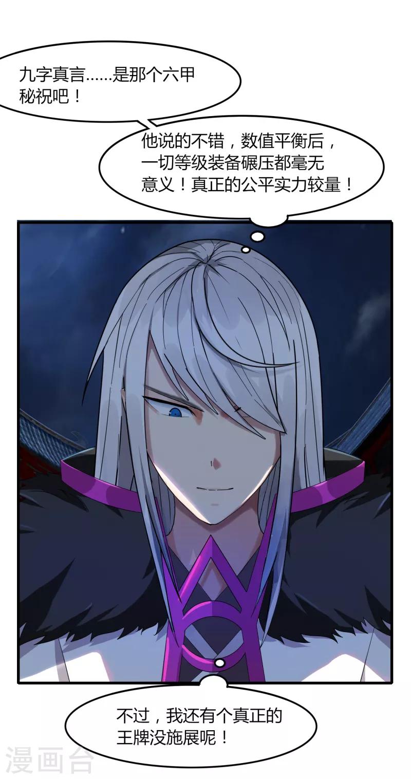 《剑仁》第75话 底牌尽出 第24页