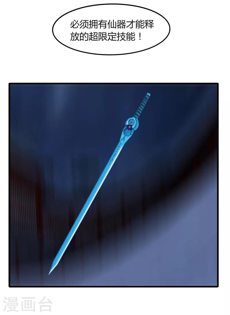 《剑仁》第75话 底牌尽出 第25页