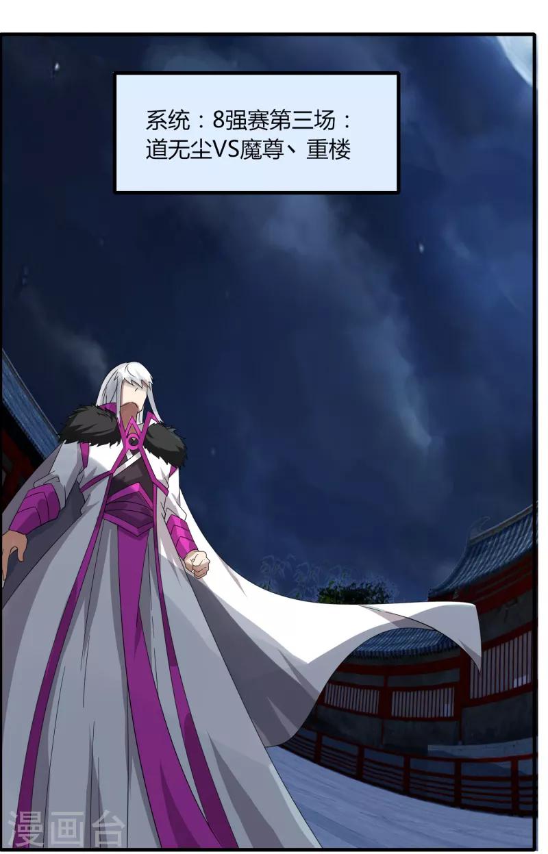 《剑仁》第75话 底牌尽出 第26页