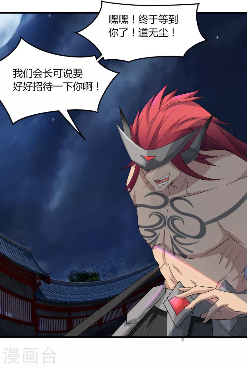 《剑仁》第75话 底牌尽出 第27页