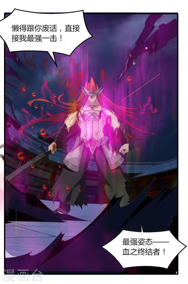 《剑仁》第75话 底牌尽出 第29页