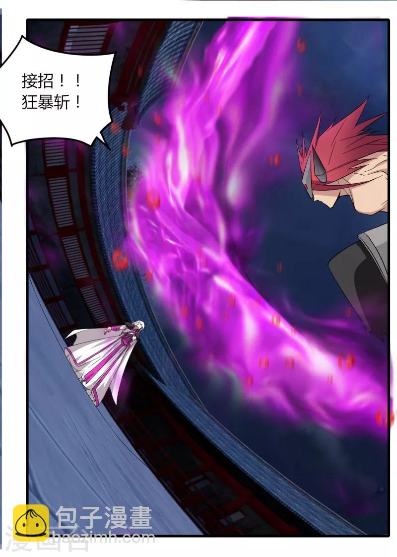 《剑仁》第75话 底牌尽出 第30页