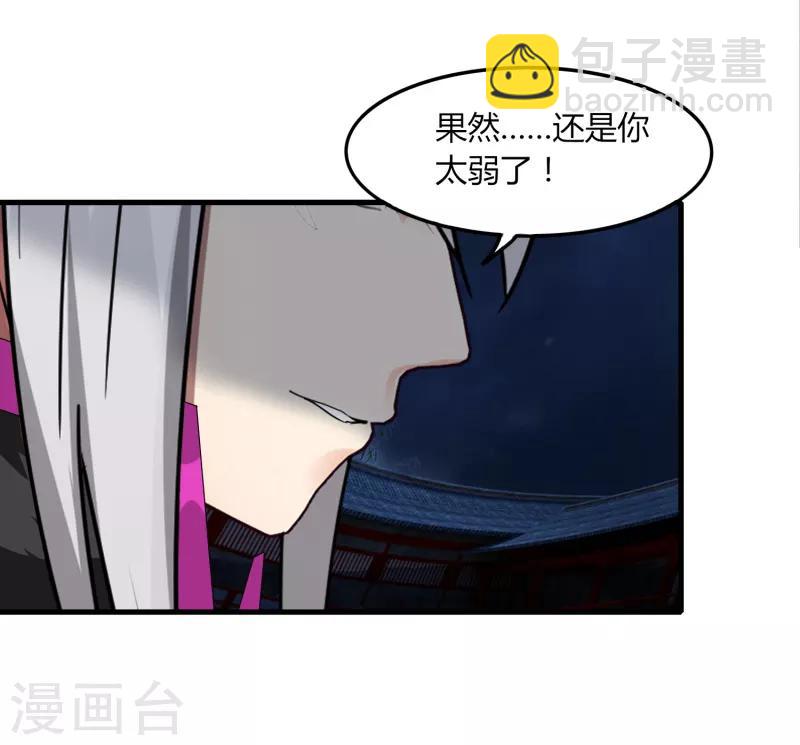《剑仁》第75话 底牌尽出 第33页