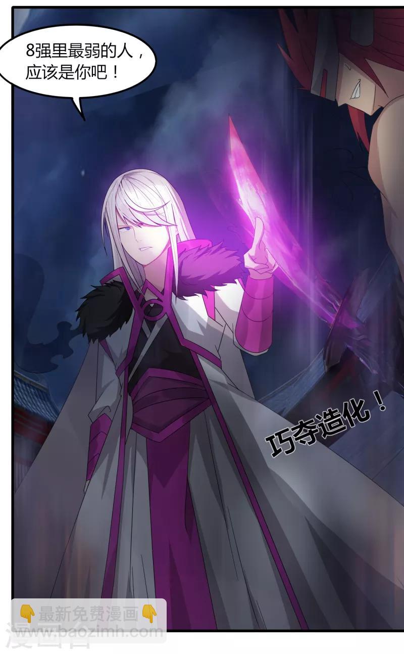 《剑仁》第75话 底牌尽出 第35页