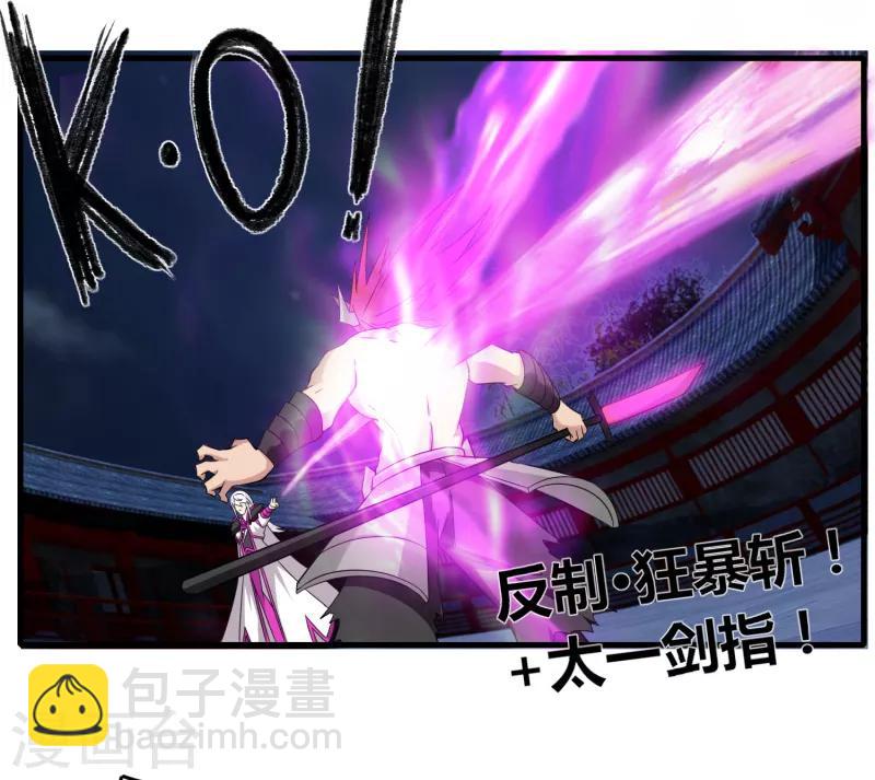《剑仁》第75话 底牌尽出 第37页
